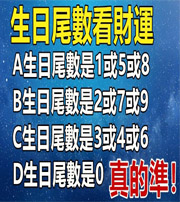 临高你的生日尾数是几？命运如何？