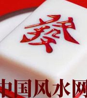 临高财不为我所用，有财就容易不顺生灾的八字