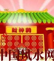 临高家居财位在哪里最讨喜？有什么忌讳？