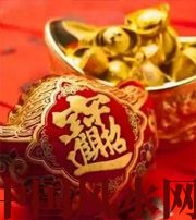 临高发横财的七种征兆?快看看你有没有！有一个就走大运了​！​